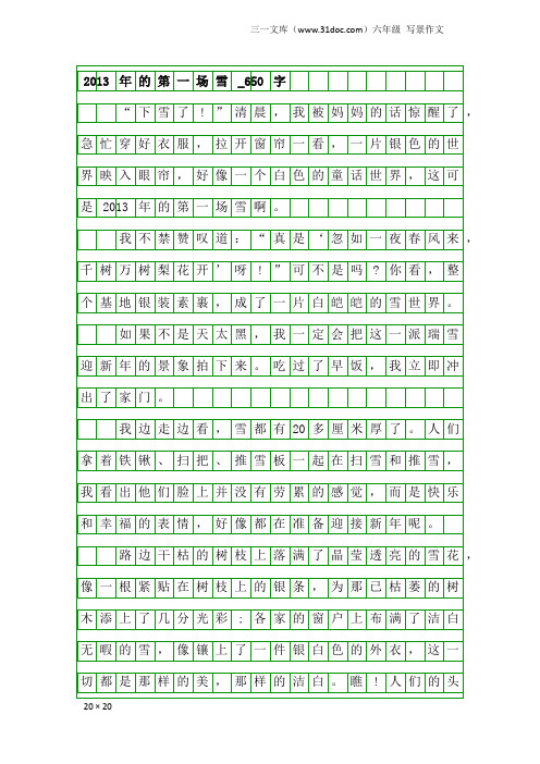 六年级写景作文：2013年的第一场雪_650字