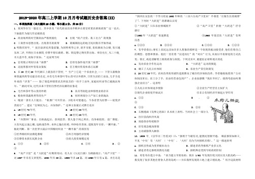 2019-2020年高二上学期10月月考试题历史含答案(II)