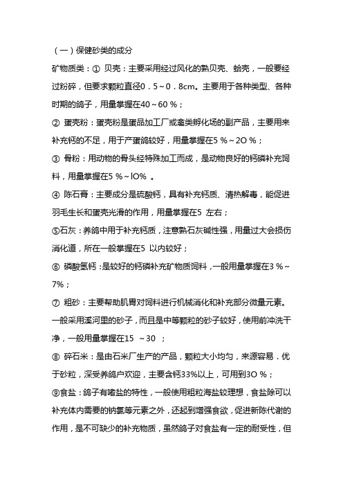 保健砂的处方