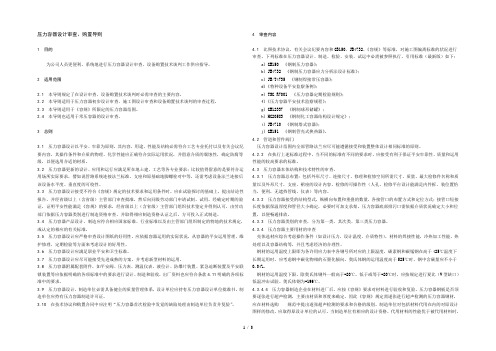 压力容器设计审查购置导则