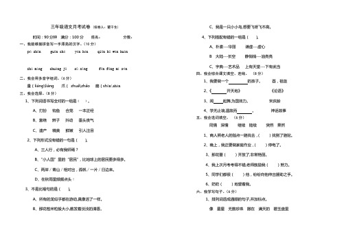 三年级语文月考试卷