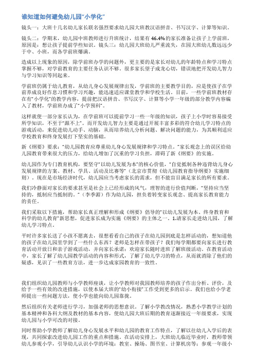 防止学前教育小学化承诺书范文