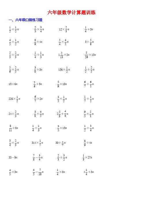 人教版六年级数学下册计算题专项训练(非常全面)