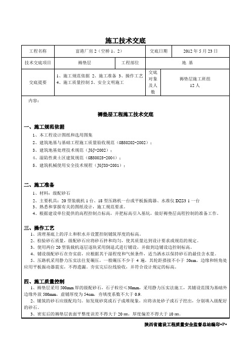 褥垫层施工技术交底