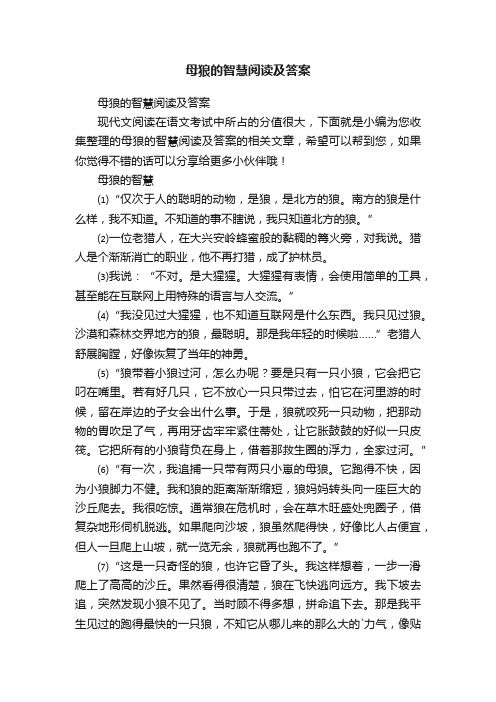 母狼的智慧阅读及答案