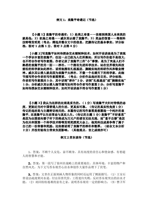 人物传记习题答案