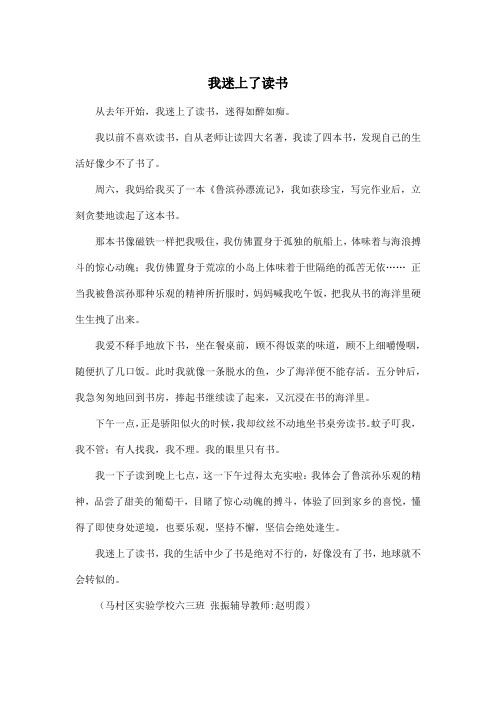 我迷上了读书_小学六年级作文500字