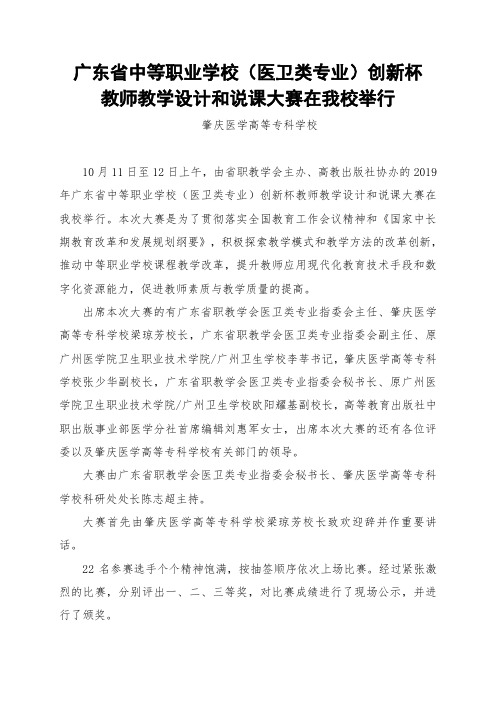 全国创新杯说课大赛参赛选手经验交流材料、感想广东省中等职业学校(医卫类专业)创新杯