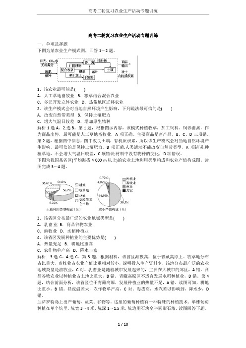 高考二轮复习农业生产活动专题训练