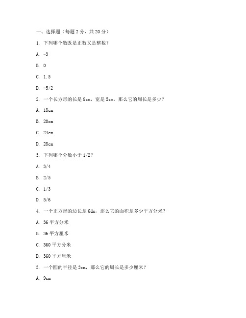 六年级数学典中点期中试卷