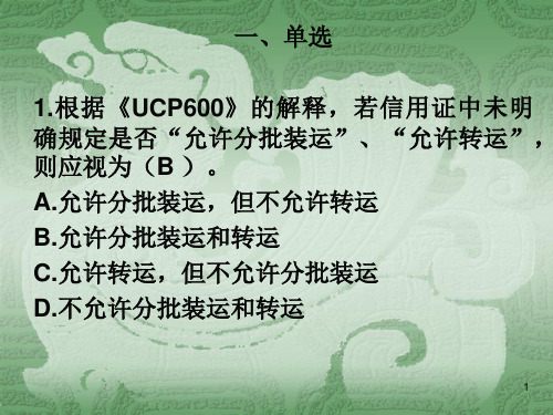 国际贸易实务第三章练习题