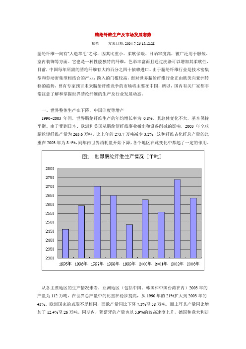 腈纶纤维生产及市场发展态势