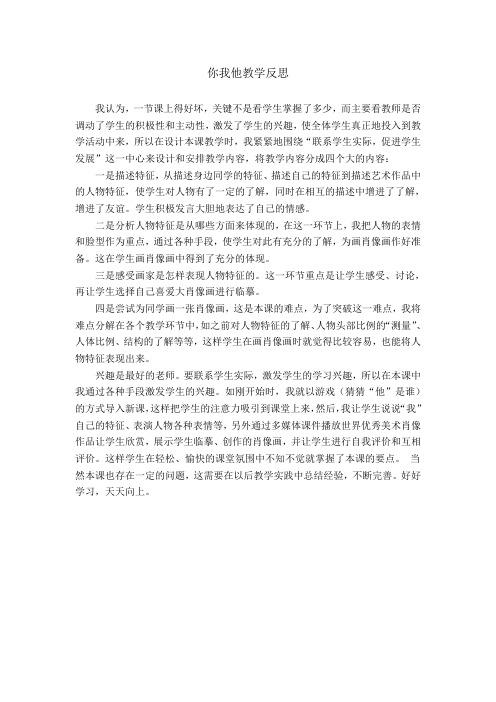 你我他的教学反思