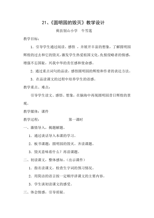 21《圆明园的毁灭》教学设计1