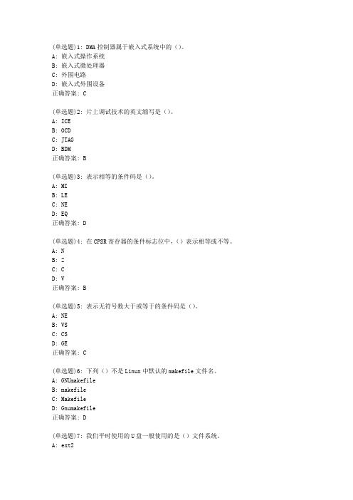 东师嵌入式系统20秋在线作业1答案_31299