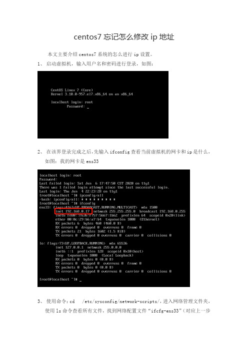 centos7怎么修改ip