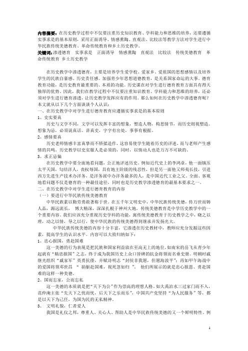 初中历史教学论文 浅谈如何在历史教学中渗透德育