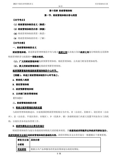 2013中级经济师课程讲义.经济基础知识.第14章