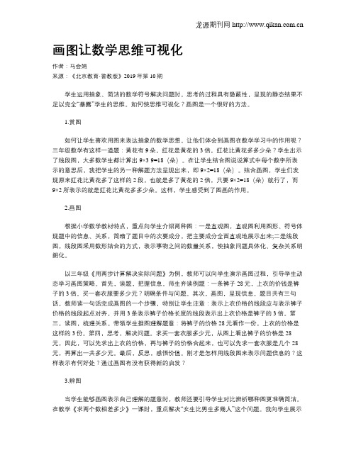 画图让数学思维可视化