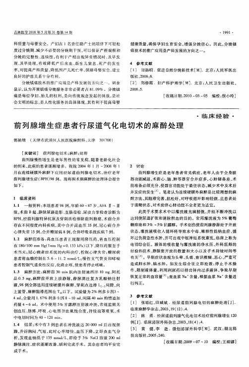 前列腺增生症患者行尿道气化电切术的麻醉处理