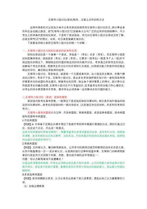 无领导小组讨论