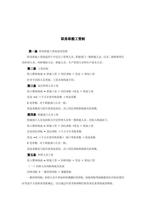 职务职能工资制