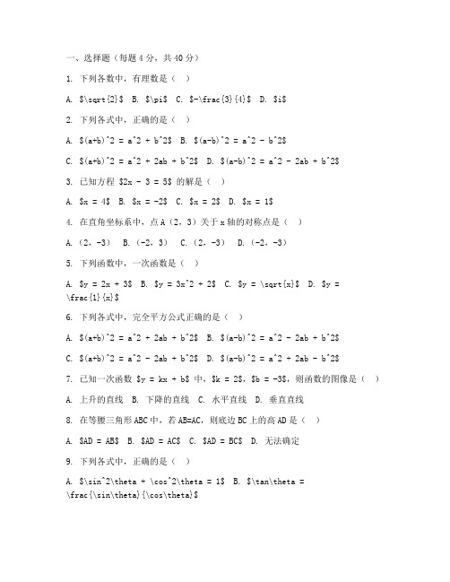 宜兴八年级数学期末考试卷