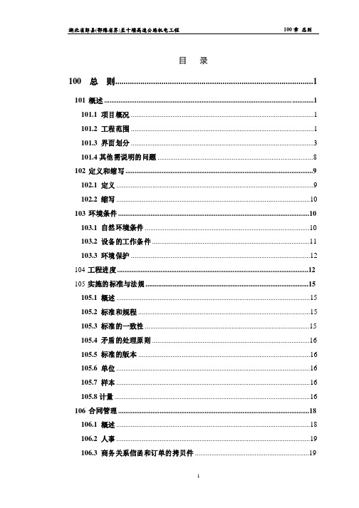 隧道消防技术规范