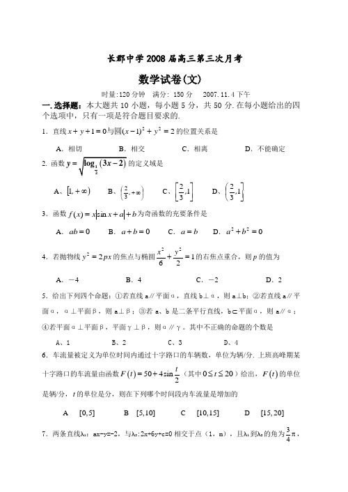 长郡中学高三第三次月考试卷数学(文)07-13