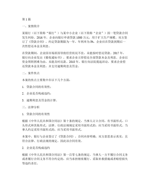 金融方面的法律实务案例(3篇)