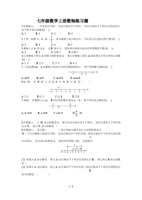 七年级数学上册数轴练习题