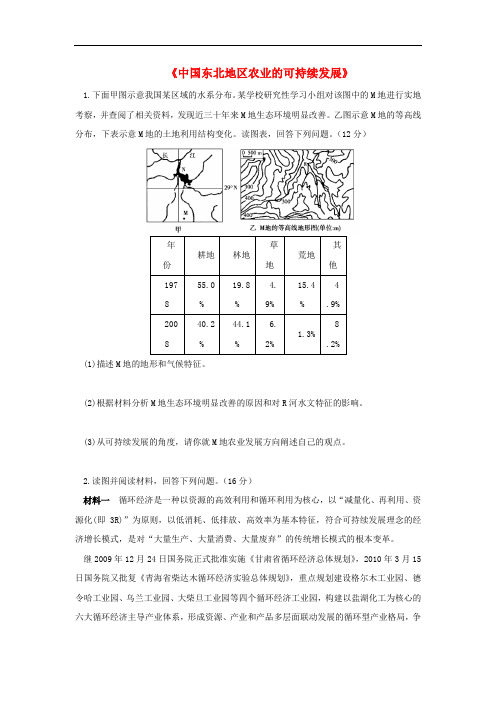 高中地理 第二章 区域可持续发展 第三节《中国东北地