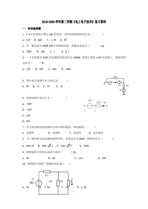 电工电子技术期末考试复习资料