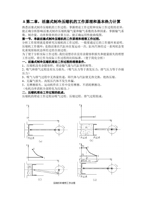 制冷压缩机讲义第二章