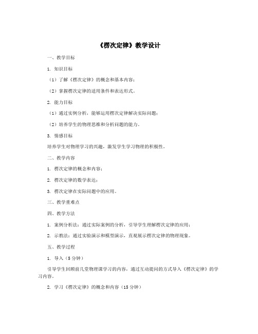 《楞次定律》教学设计