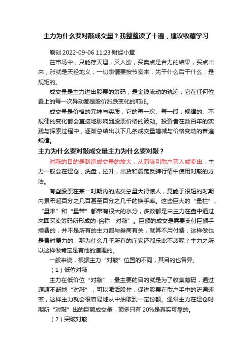 主力为什么要对敲成交量？我整整读了十遍，建议收藏学习