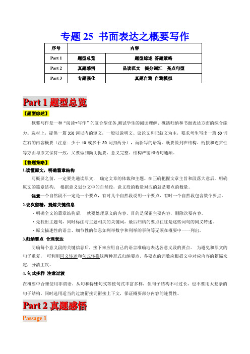 专题25 书面表达之概要写作(解析版)备战2021届高考英语二轮复习题型专练(通用版)