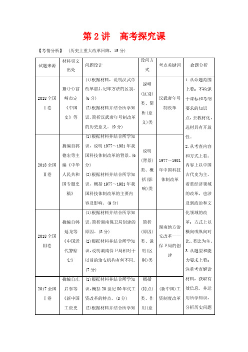 高考历史总复习 选考部分 选考一 第2讲教案(含解析)北师大版-北师大版高三全册历史教案