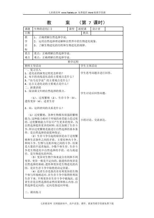 科学九年级下浙教版1.5生物的进化教案2.