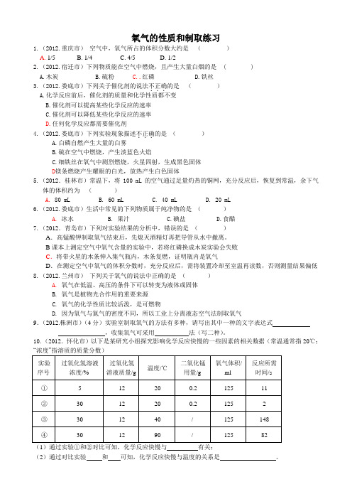 氧气制取和性质练习