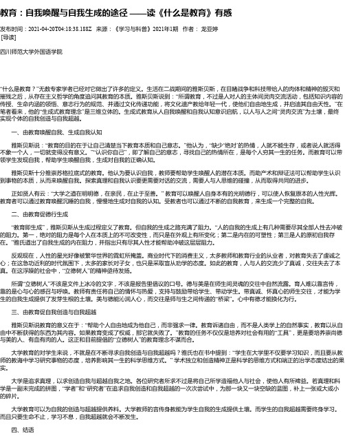 教育：自我唤醒与自我生成的途径——读《什么是教育》有感