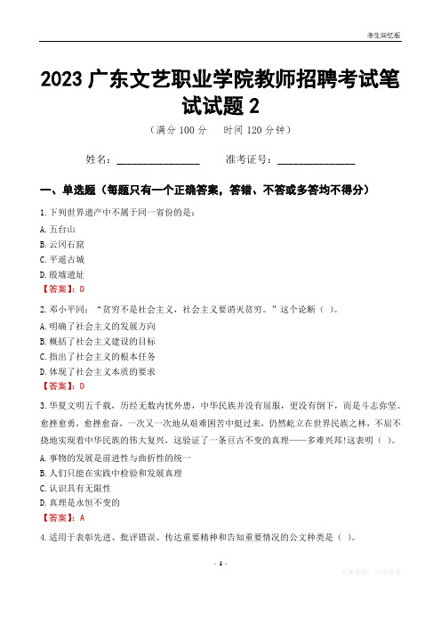 2023广东文艺职业学院教师招聘考试笔试试题2