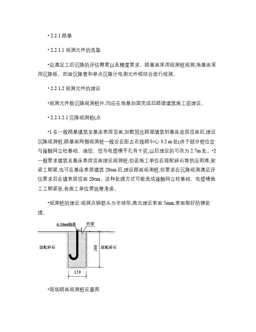 路基沉降观测元件埋设要求.