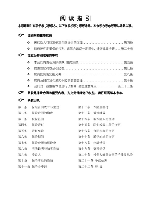 太平盛世团体意外伤害保险(201308)条款