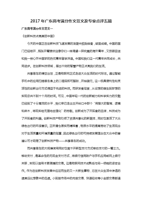 广东高考满分作文及专家点评五篇