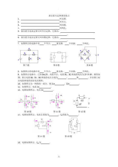 基尔霍夫定律典型练习题(经典)