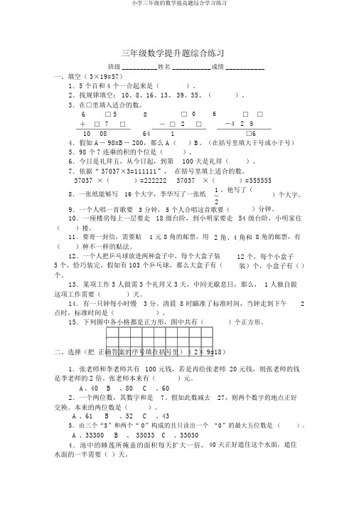 小学三年级的数学提高题综合学习练习