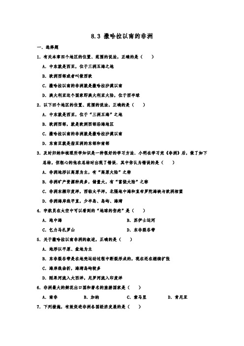 人教新版七年级地理下学期 8.3 撒哈拉以南的非洲 同步练习题 无答案