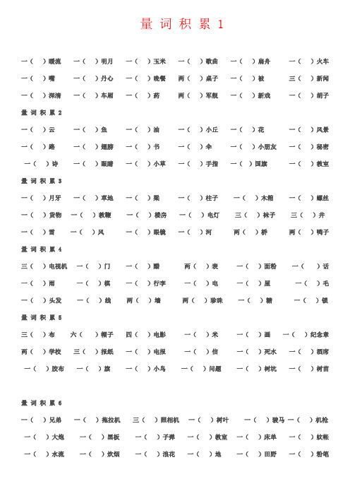 【强烈推荐】最新小学语文二年级量词大全(练习加答案)