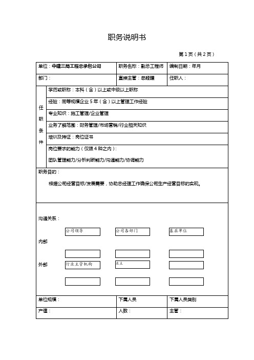 公司副三总师副总工程师